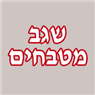 שגב מטבחים בבאר שבע שגב מטבחים בבאר שבע