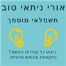 אורי חשמלאי בחריש אורי חשמלאי בחריש