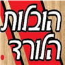 לוגו של הלורד הובלות ולוגיסטיקה - תמונת לוגו