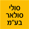 סולי סולאר בע"מ בטייבה סולי סולאר בע"מ בטייבה