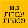 נ.ש עבודות מסגרות בירושלים נ.ש עבודות מסגרות בירושלים