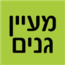 מעיין גנים בכפר סבא מעיין גנים בכפר סבא