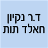 דוקטור ניקיון חאלד קוט בנצרת עילית (נוף הגליל) דוקטור ניקיון חאלד קוט בנצרת עילית (נוף הגליל)