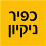 לוגו של כפיר ניקיון - תמונת לוגו