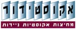 לוגו של אקוסטידור מחיצות אקוסטיות ניידות אקוסטידור מחיצות אקוסטיות ניידות - תמונת לוגו