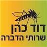 דוד כהן שירותי הדברה בבאר יעקב דוד כהן שירותי הדברה בבאר יעקב