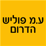 לוגו של ע.מ פוליש הדרום - תמונת לוגו