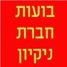 בועות חברת ניקיון בירושלים בועות חברת ניקיון בירושלים