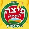 פיצה העמק בקצרין פיצה העמק בקצרין