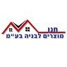 חנן מוצרים לבניה בע"מ בנווה ימין חנן מוצרים לבניה בע"מ בנווה ימין