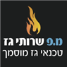 מ.פ שירותי גז בבאר שבע מ.פ שירותי גז בבאר שבע