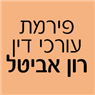 פירמת עורכי דין-רון אביטל בבאר שבע פירמת עורכי דין-רון אביטל בבאר שבע