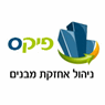 פיקס ניהול אחזקת מבנים בעפולה פיקס ניהול אחזקת מבנים בעפולה