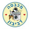 מכבסת דביבון בתל אביב