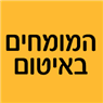 המומחים באיטום בתל אביב המומחים באיטום בתל אביב