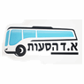 א.ד הסעות בנתיבות א.ד הסעות בנתיבות