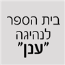 בית הספר לנהיגה "ענן" בכרמיאל בית הספר לנהיגה "ענן" בכרמיאל