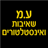 ע.מ שאיבות בלוד ע.מ שאיבות בלוד