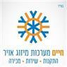 חיים מערכות מיזוג באשדוד חיים מערכות מיזוג באשדוד