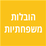 הובלות משפחתיות בחיפה הובלות משפחתיות בחיפה