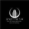 א.ר פרוייקטים בבני עי"ש