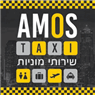 מוניות עמוס בחצור הגלילית מוניות עמוס בחצור הגלילית