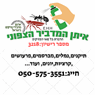לוגו של איתן המדביר הצפוני - תמונת לוגו