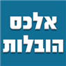 אלכס הובלות באריאל אלכס הובלות באריאל