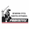 פרופיסטייל באשדוד פרופיסטייל באשדוד