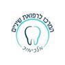 המרכז לרפואת שיניים - מלכימוב ברמלה המרכז לרפואת שיניים - מלכימוב ברמלה