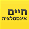חיים אינסטלציה בעפולה חיים אינסטלציה בעפולה