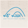 אוהל יעל - מקום בהר ביודפת אוהל יעל - מקום בהר ביודפת