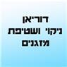 דוריאן ניקוי ושטיפת מזגנים בעין יעקב דוריאן ניקוי ושטיפת מזגנים בעין יעקב