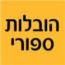 הובלות ספורי בחיפה הובלות ספורי בחיפה