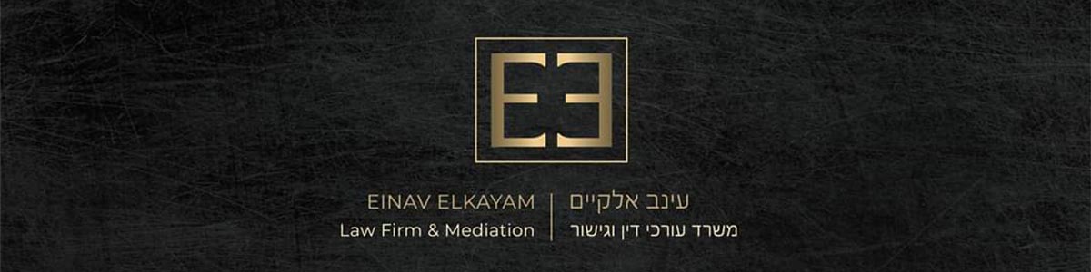 עינב אלקיים - משרד עורכי דין וגישור - תמונה ראשית