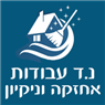 נ.ד עבודות ניקיון בבסמת טבעון נ.ד עבודות ניקיון בבסמת טבעון