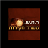 ר.ח.ש חקירות - משה שחרור בחיפה ר.ח.ש חקירות - משה שחרור בחיפה