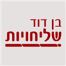 בן דוד שליחויות בלוד בן דוד שליחויות בלוד
