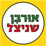 אורבן שניצל אשדוד באשדוד אורבן שניצל אשדוד באשדוד