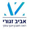 אביב זגורי-רואה חשבון ויועץ עסקי באשקלון אביב זגורי-רואה חשבון ויועץ עסקי באשקלון