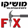 מושיקו FIX בחולון מושיקו FIX בחולון