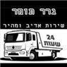 תומר שירותי גרירה וחילוץ בבאר שבע