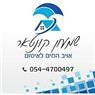 שמעון קונטאר בעוספיה שמעון קונטאר בעוספיה