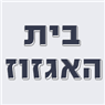 בית האגזוז באשדוד בית האגזוז באשדוד