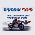 פינצ'י אופנועים בתל אביב