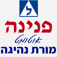 פנינה היימן מורת נהיגה בתל אביב