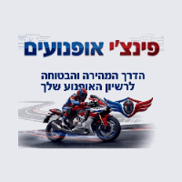 פינצ'י אופנועים בתל אביב