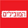 המובילים בהרצליה המובילים בהרצליה