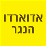 אדוארדו הנגר ברעננה אדוארדו הנגר ברעננה
