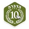 הדברה 10 בעכו הדברה 10 בעכו